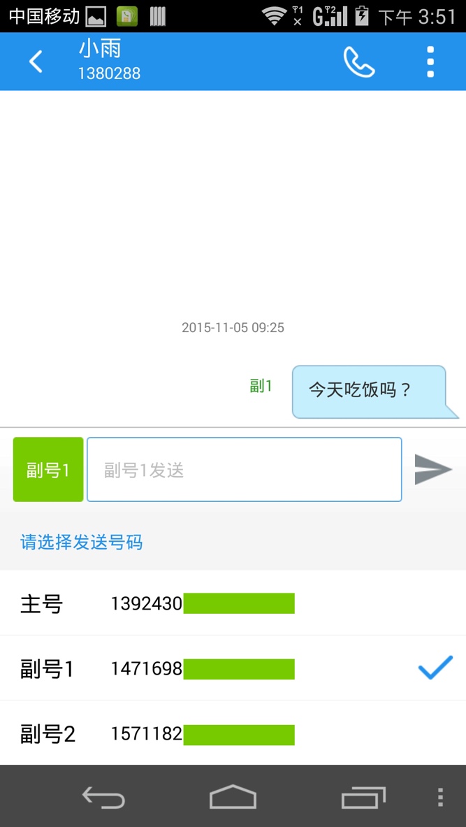 移动的副号怎么发短信